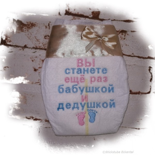 Windel вы станете ещё раз бабушкой дедушкой